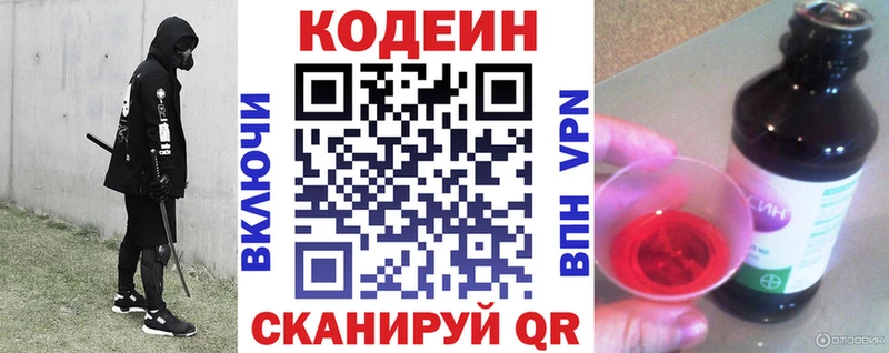 blacksprut ССЫЛКА  Жердевка  Кодеин Purple Drank  магазин  наркотиков 